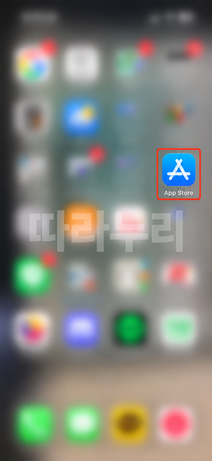 홈 화면에서 App Store 아이콘을 누르세요
