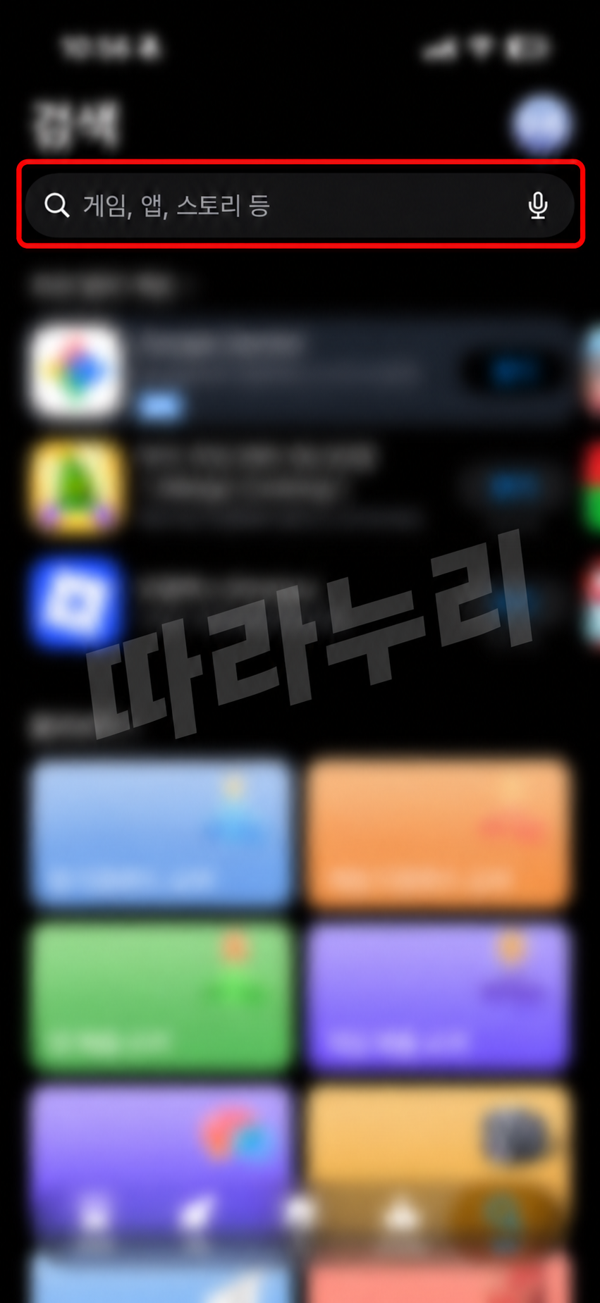 앱스토어 검색창을 누르세요