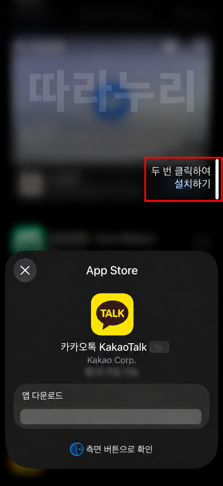 오른쪽 측면 버튼을 두 번 눌러 설치를 확인하세요