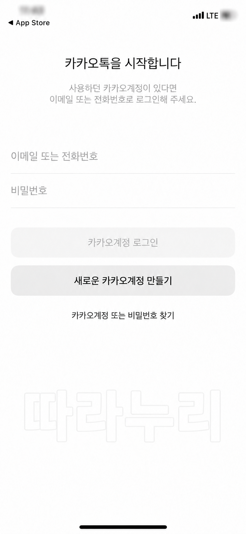 카카오톡을 시작합니다라는 첫 화면